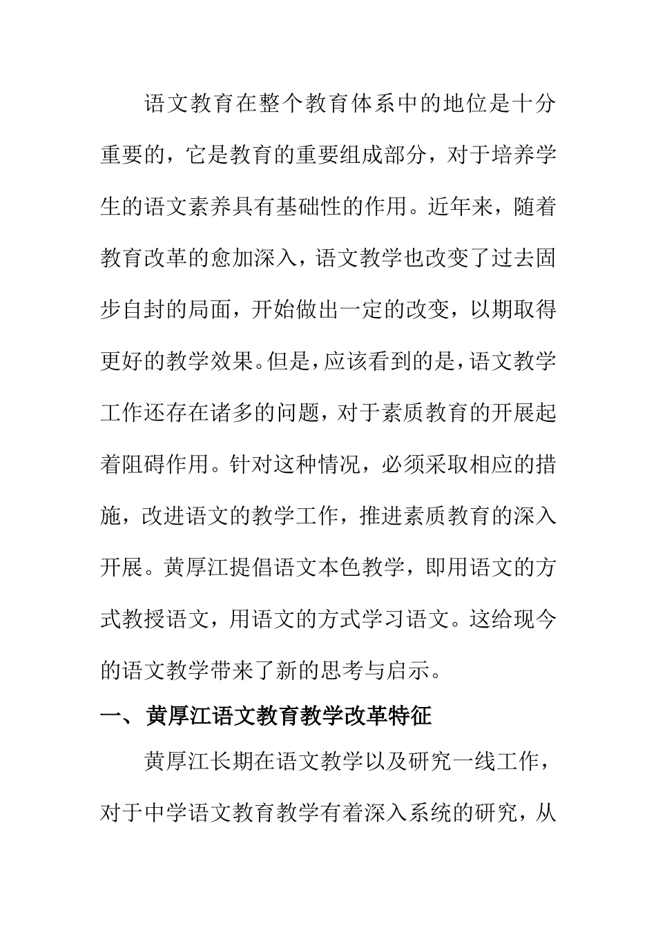 教育教学专业 语文教育教学改革典型案例对高效课堂的启示_第2页