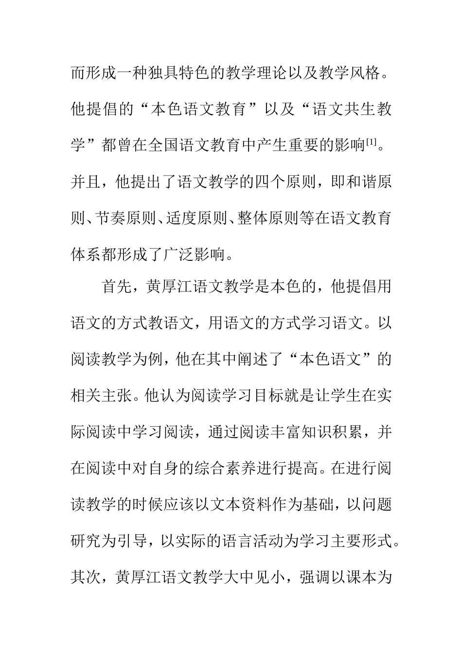 教育教学专业 语文教育教学改革典型案例对高效课堂的启示_第3页