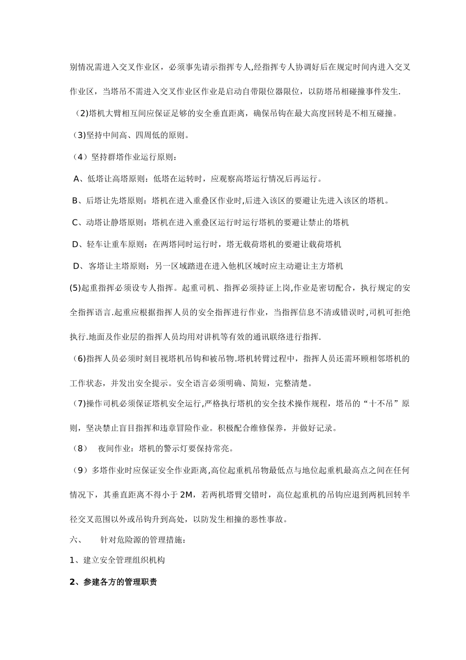 群塔吊防碰撞专项施工方案_第3页