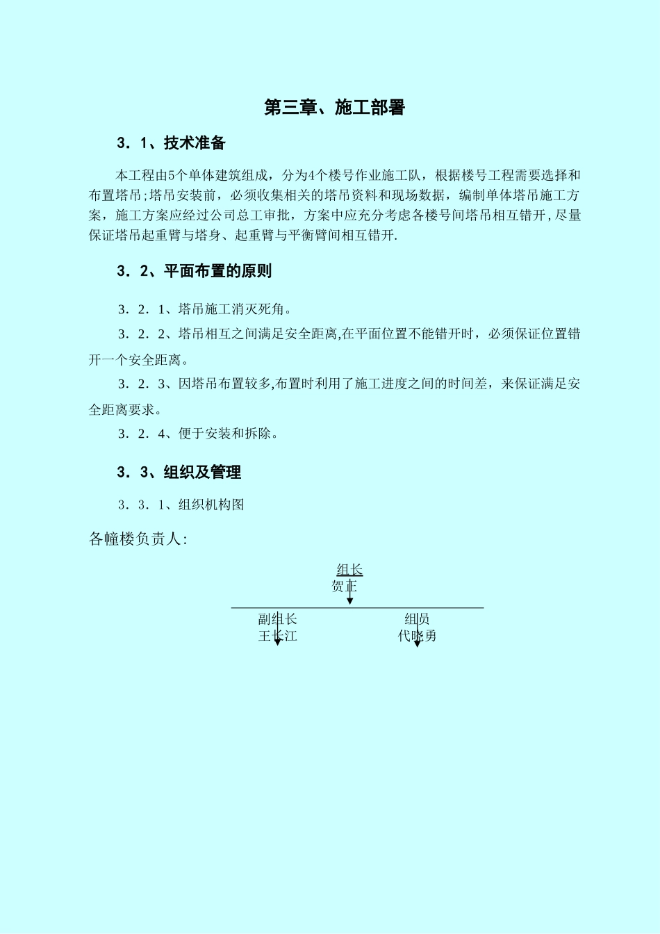 群塔作业防碰撞专项方案(完整版)_第3页