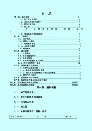 群塔作业防碰撞专项方案(完整版)
