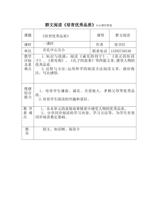 群文阅读表格教案