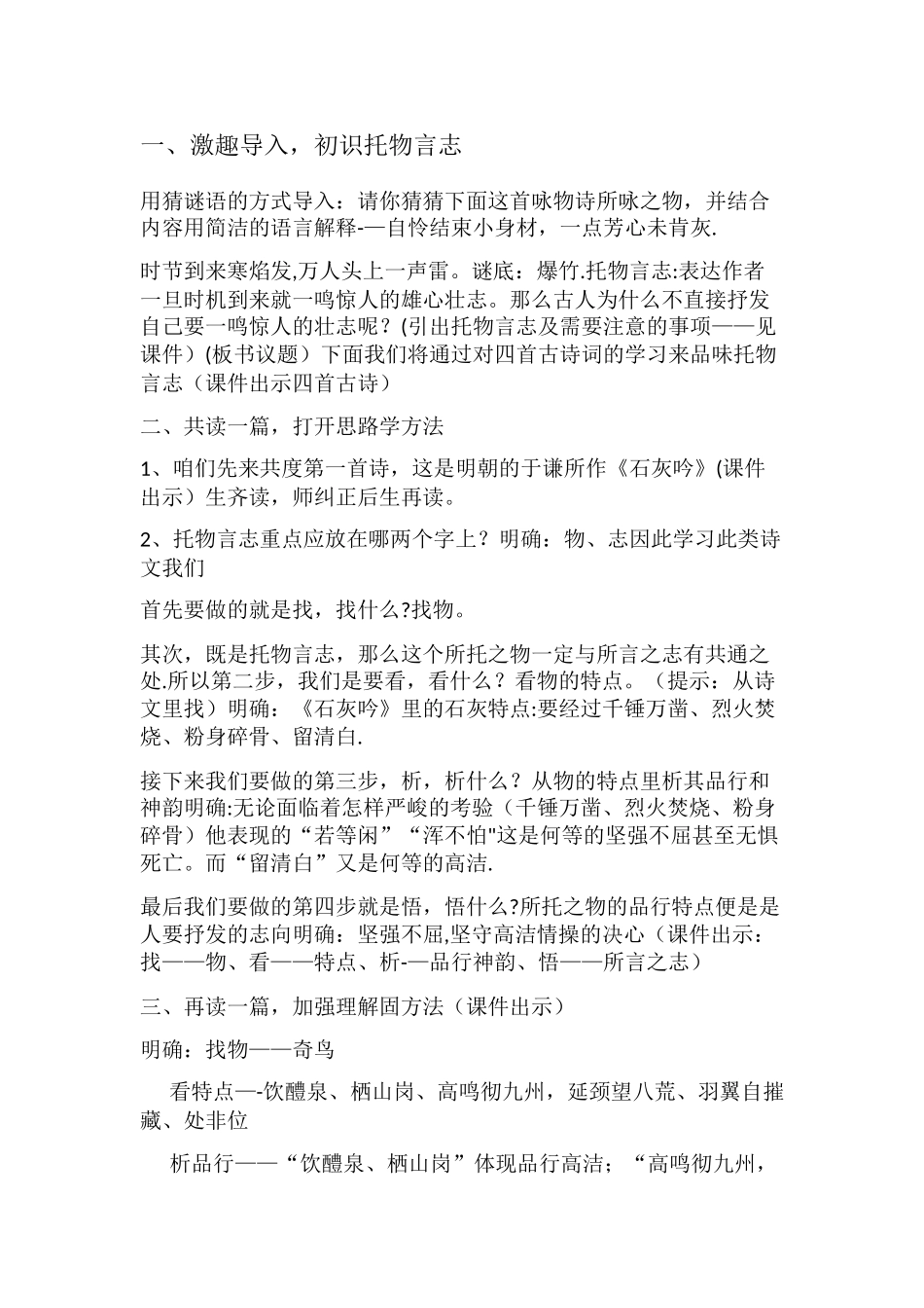 群文阅读诗词中的托物言志教案_第2页