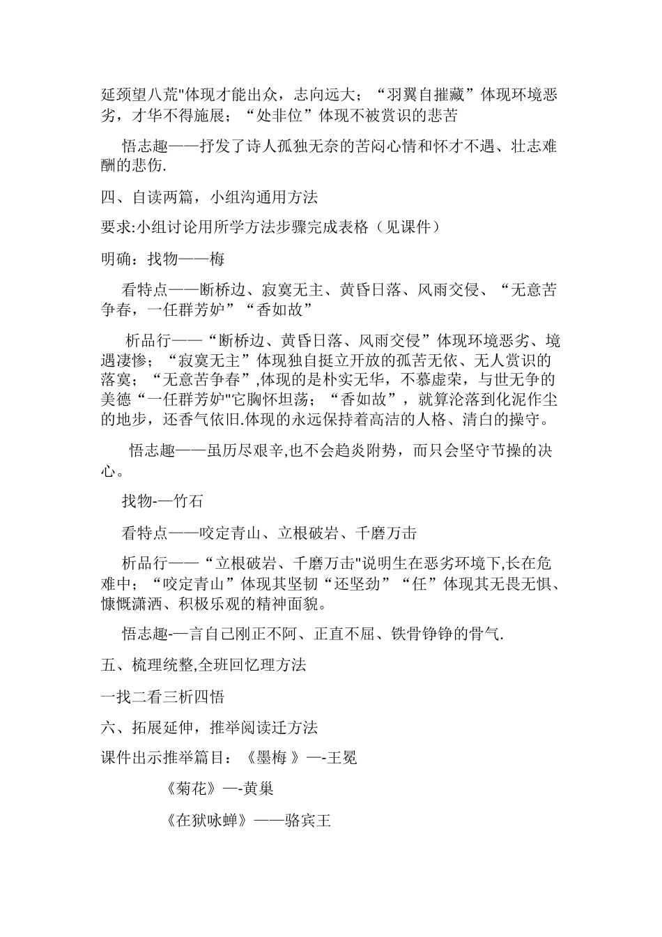 群文阅读诗词中的托物言志教案_第3页