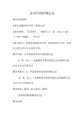 群文阅读诗词中的托物言志教案