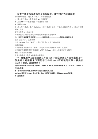 群晖NAS文件权限管理和账户的权限