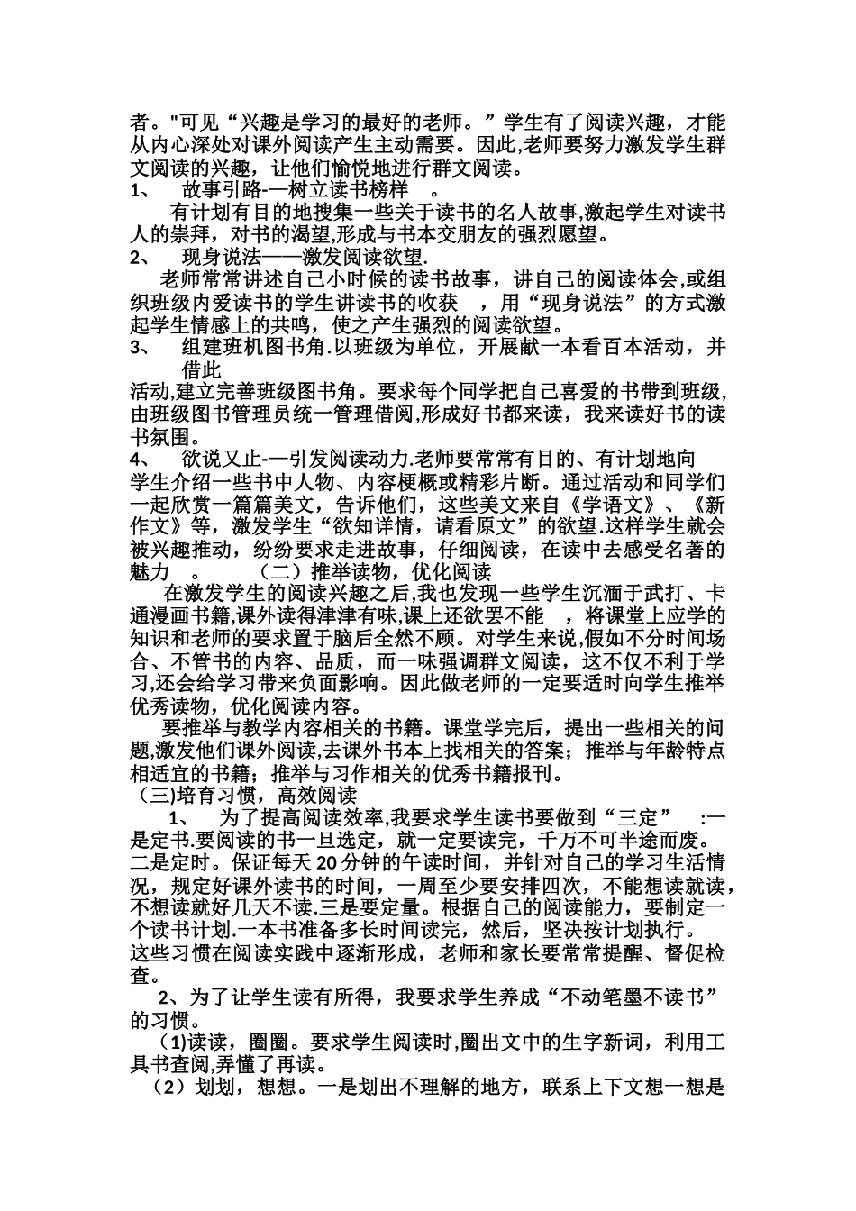 群文阅读阶段性总结_第2页
