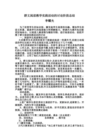 群文阅读阶段性总结