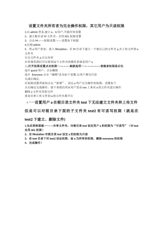 群晖NAS文件权限管理和账户的权限