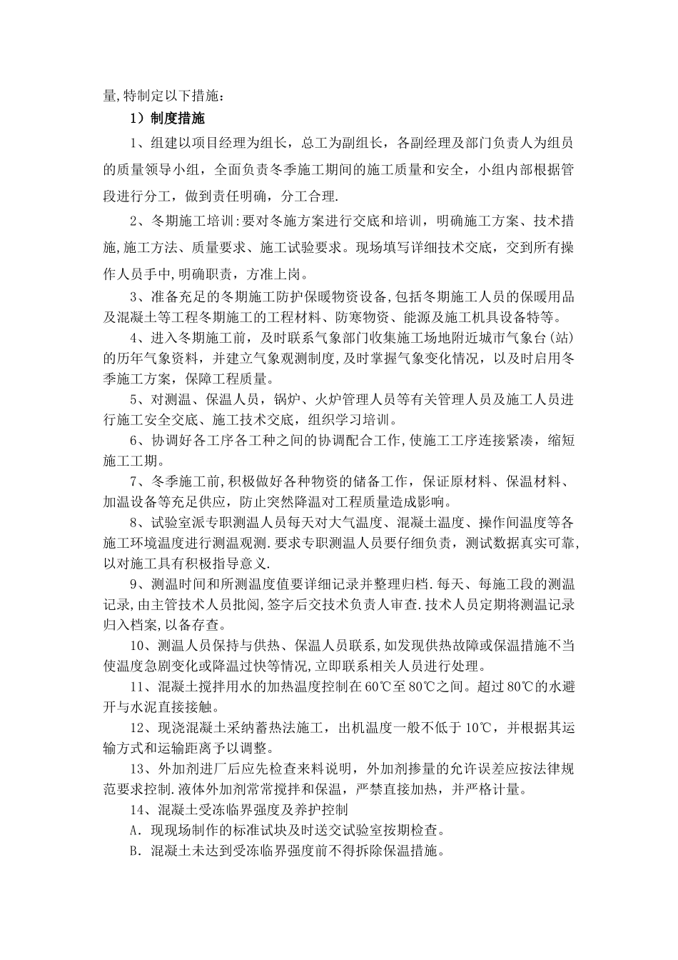 羲和路市政工程季节性施工方案_第2页