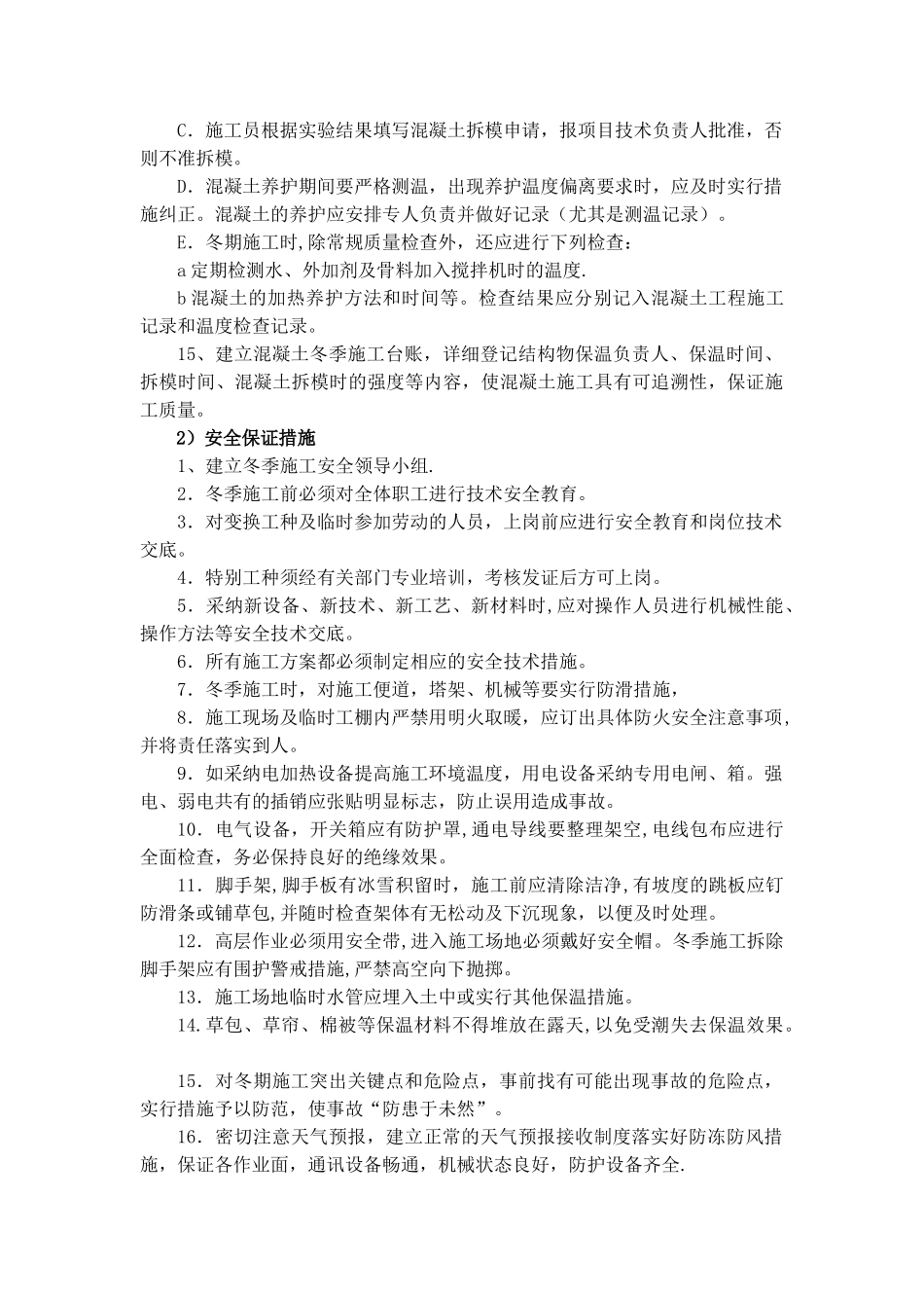 羲和路市政工程季节性施工方案_第3页