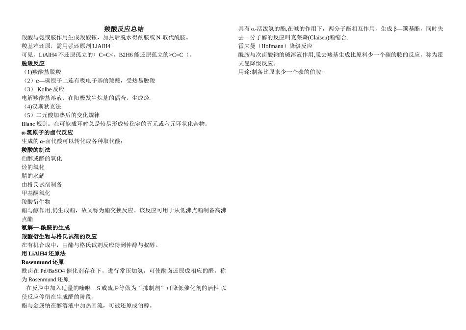 羧酸反应总结_第1页