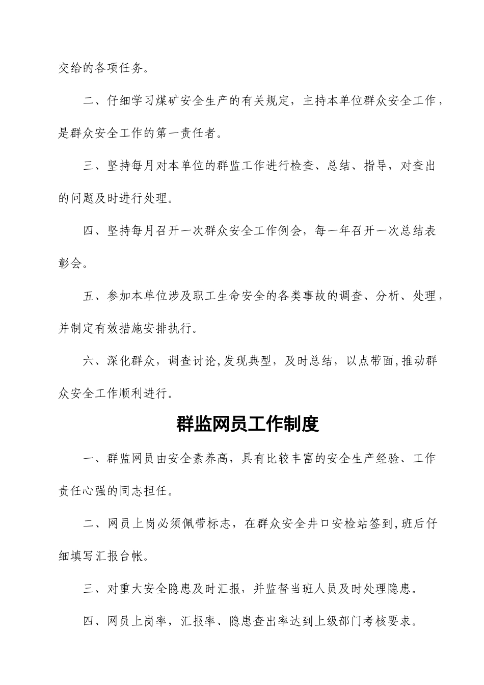 群监工作管理制度_第2页