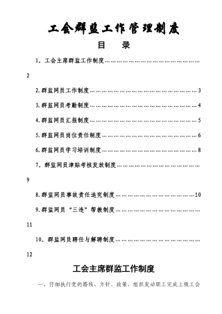 群监工作管理制度