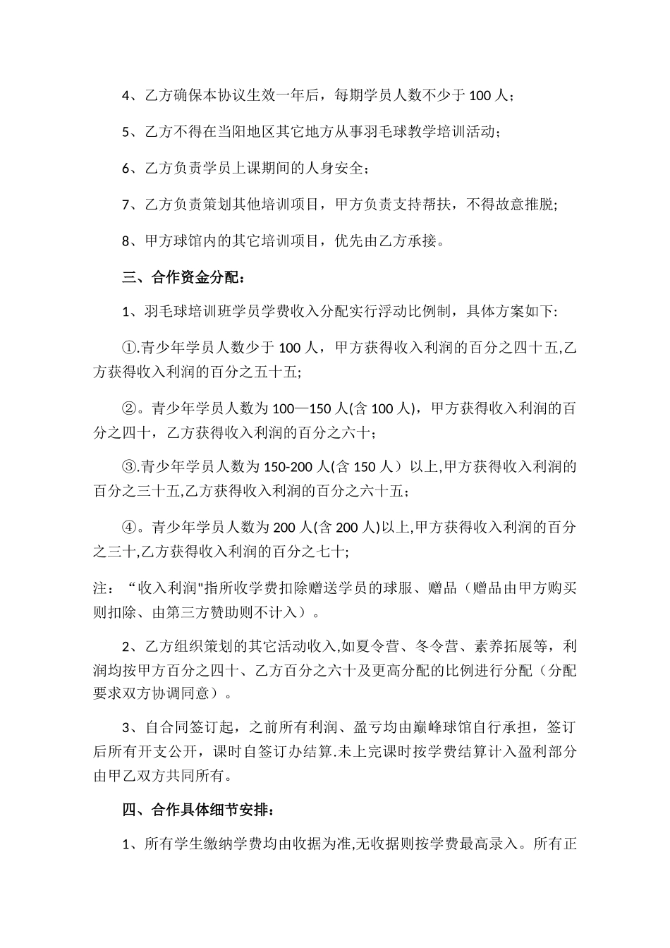 羽毛球-合作协议书_第2页