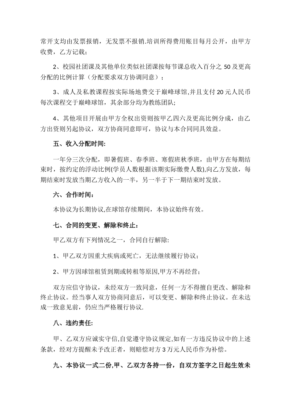 羽毛球-合作协议书_第3页