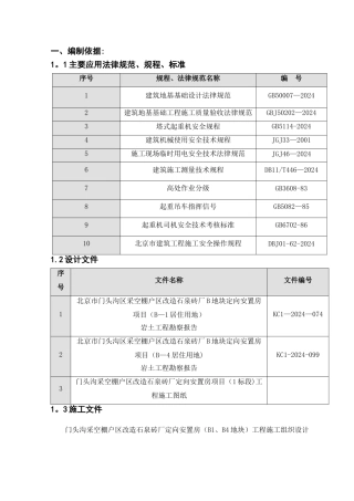 群塔施工方案(最终)
