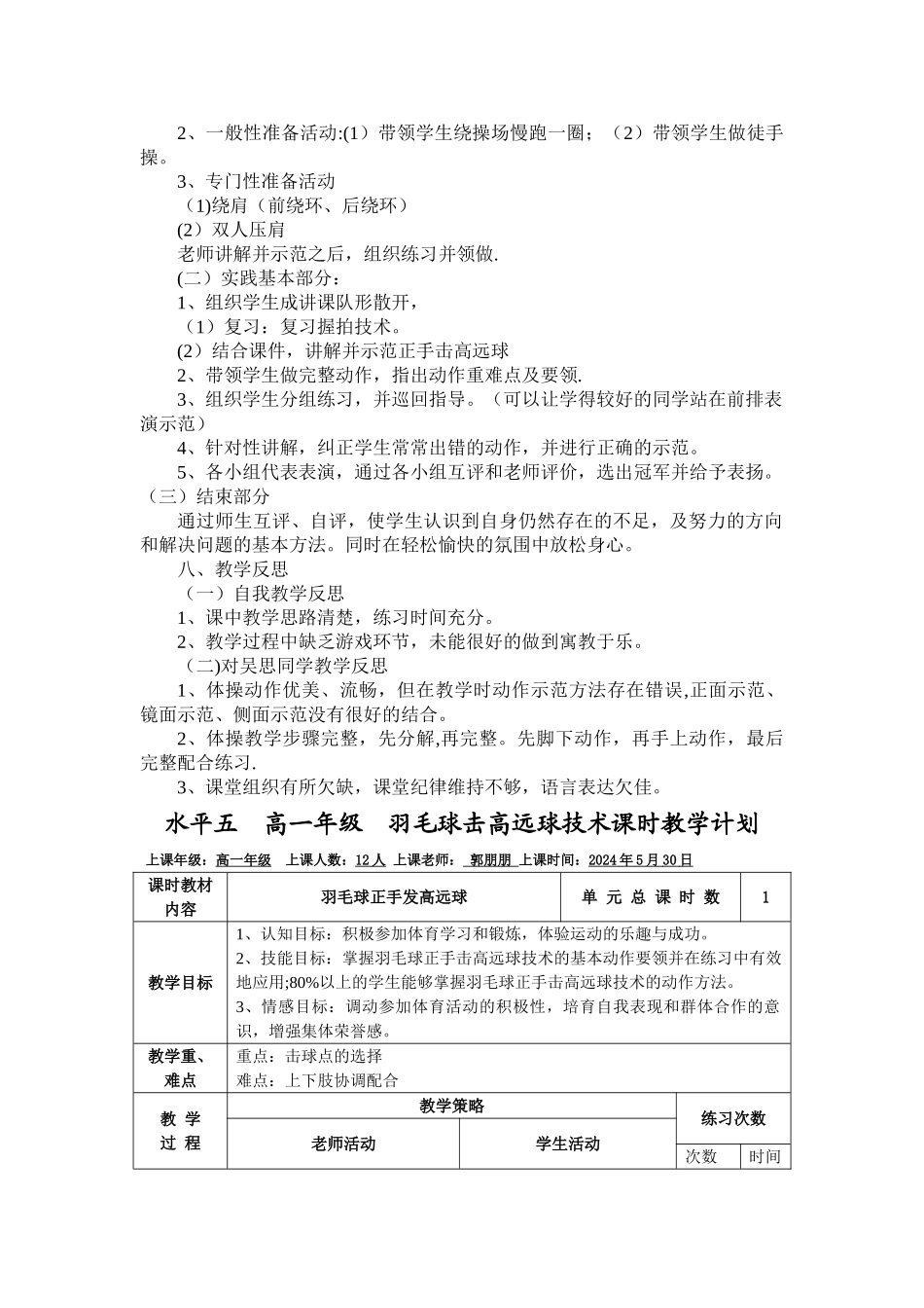 羽毛球单元课时教学计划_第2页