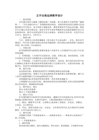 羽毛球单元课时教学计划
