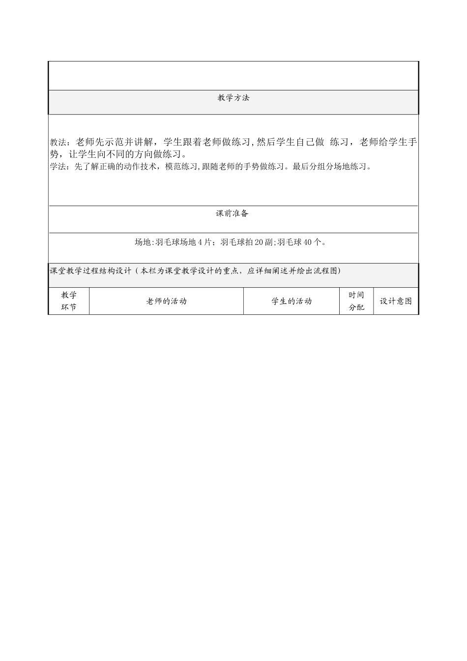 羽毛球基本移动步伐教案_第2页
