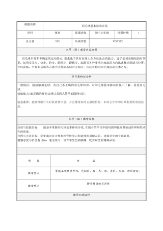 羽毛球基本移动步伐教案