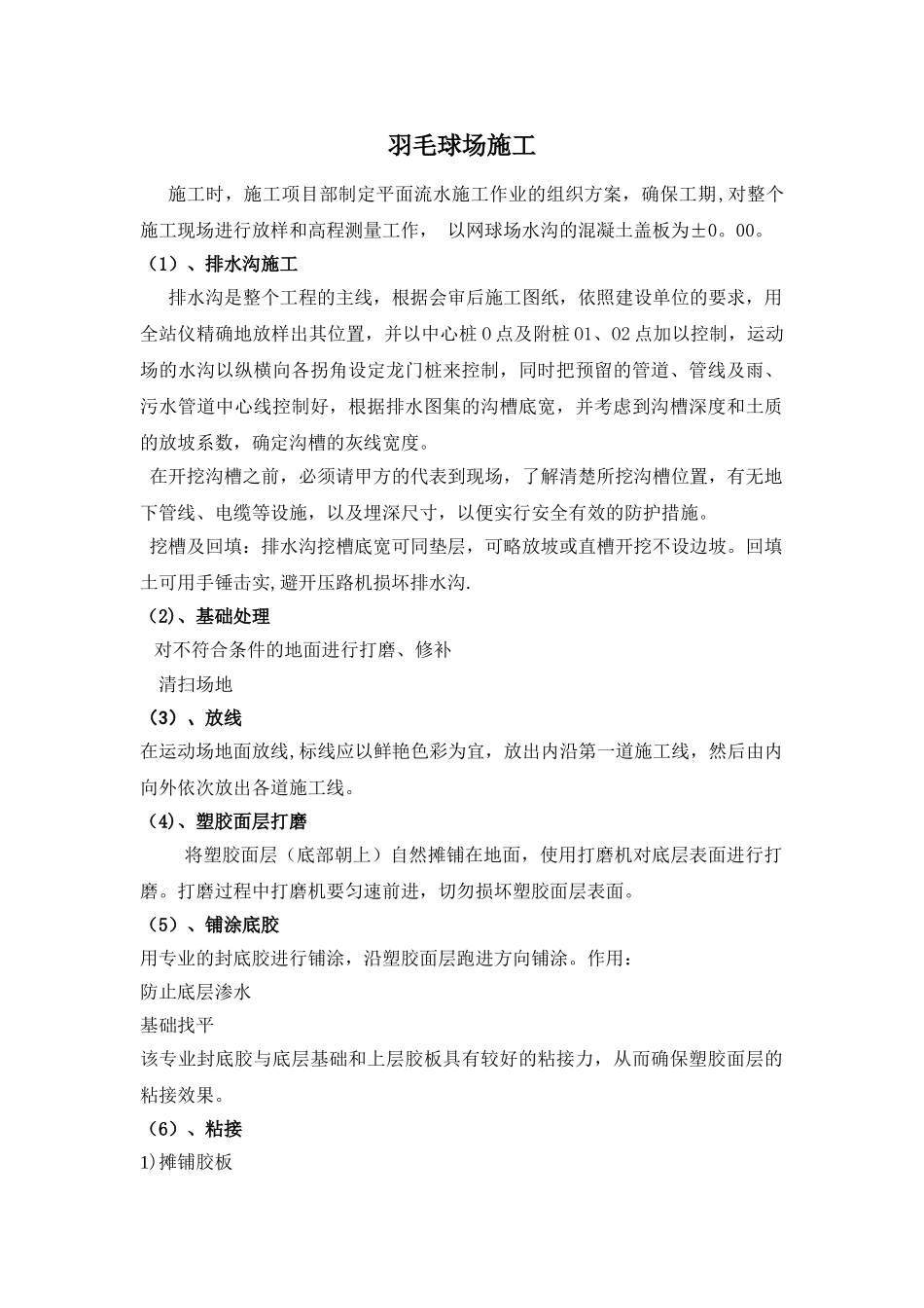 羽毛球场施工_第1页