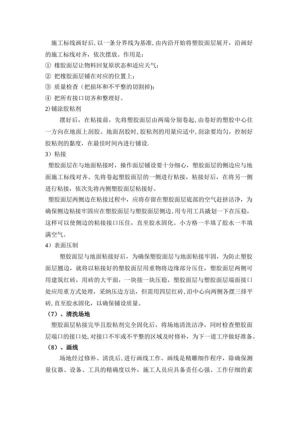 羽毛球场施工_第2页