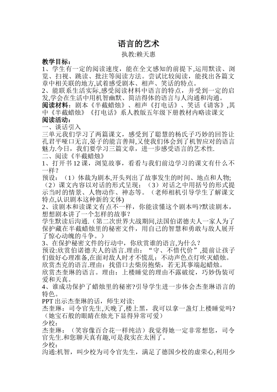 群文阅读《语言的艺术》教案及反思_第1页