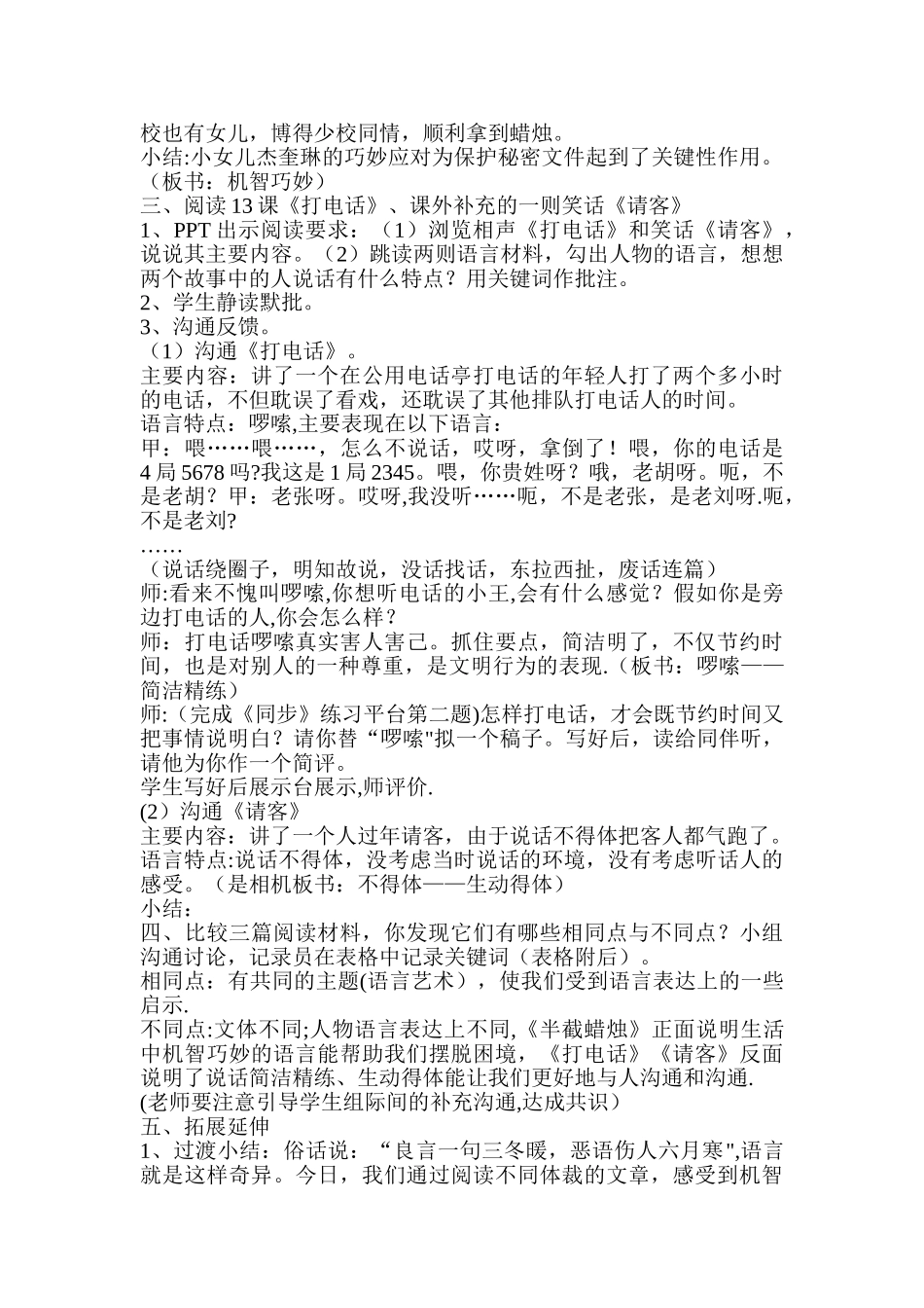 群文阅读《语言的艺术》教案及反思_第2页