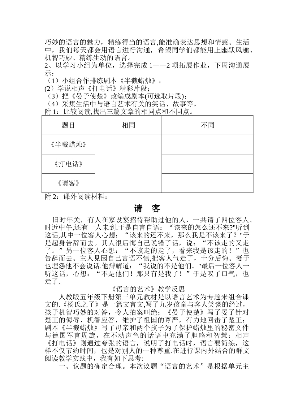 群文阅读《语言的艺术》教案及反思_第3页