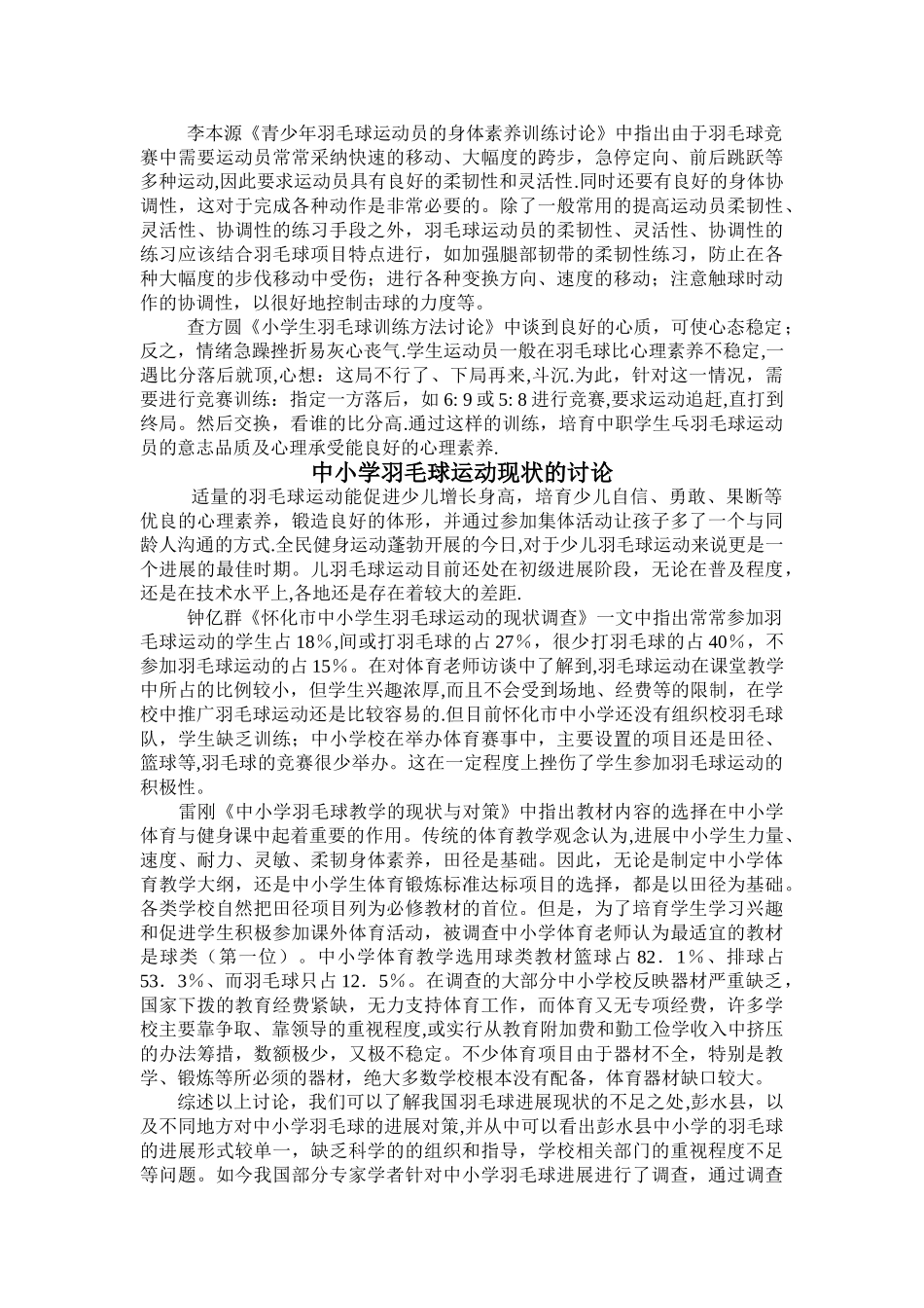 羽毛球文献综述_第2页