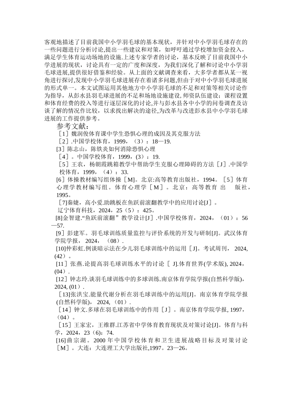 羽毛球文献综述_第3页