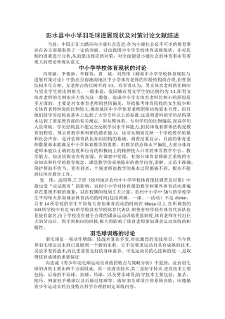 羽毛球文献综述