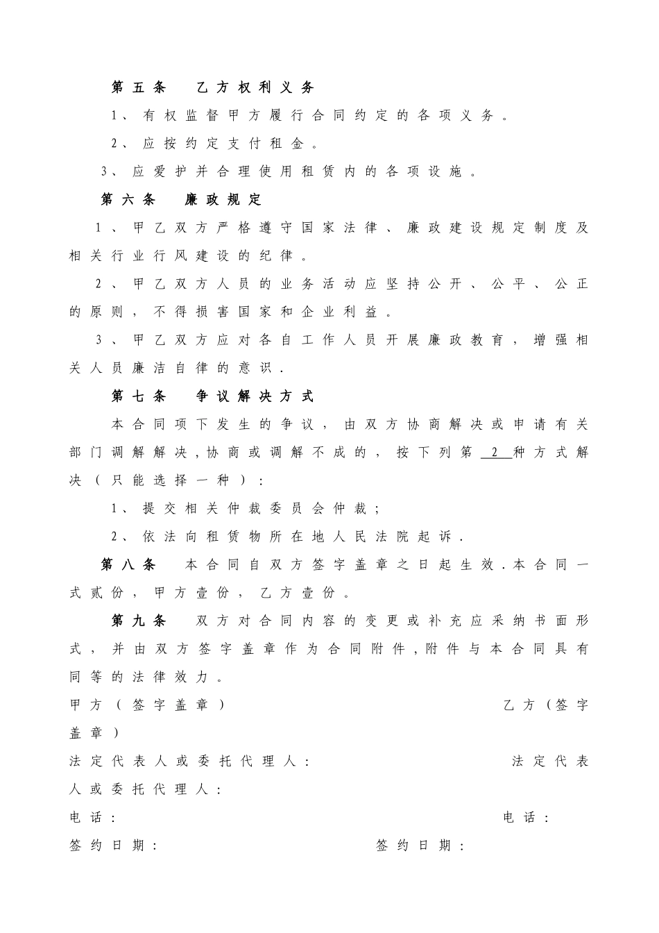 羽毛球场租赁合同_第2页