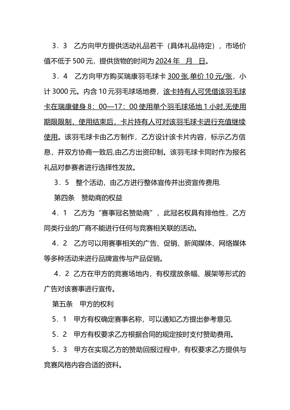 羽毛球大赛冠名赞助合同范本_第2页