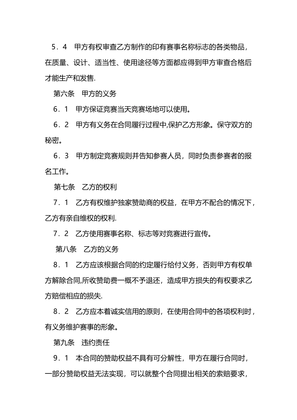 羽毛球大赛冠名赞助合同范本_第3页