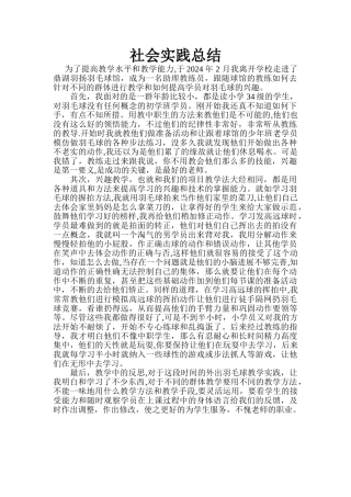 羽毛球教学社会实践总结