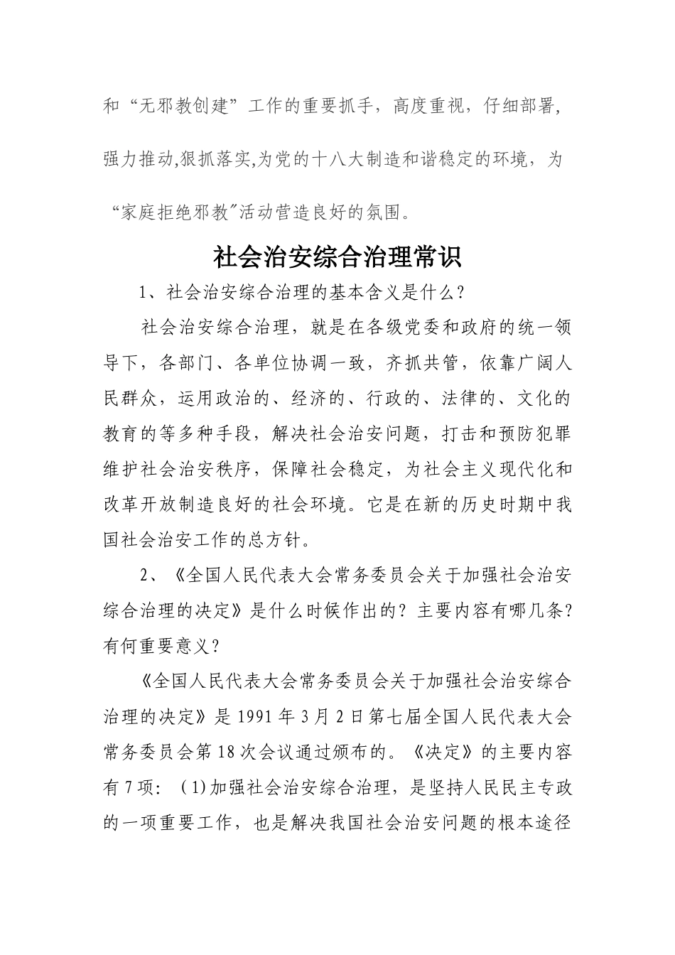 群防群治队伍管理制度_第3页