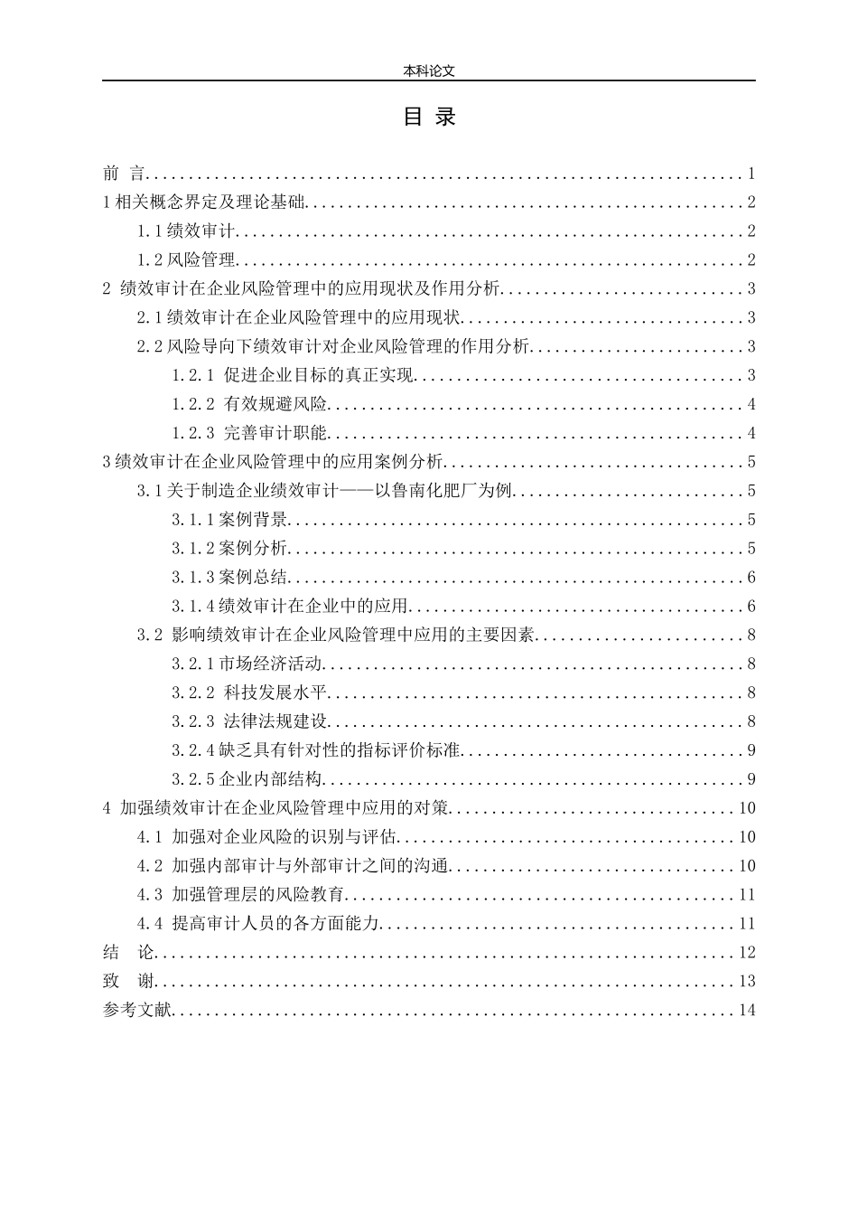 绩效审计在企业风险管理中的应用研究论文_第3页