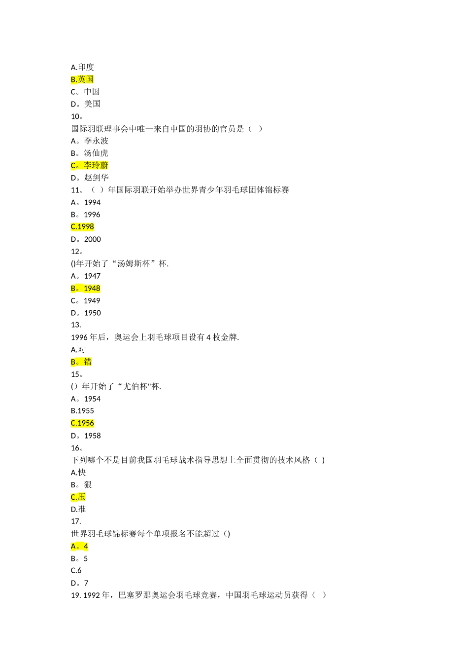 羽毛球理论考试题库-国际比赛对场馆的要求_第2页