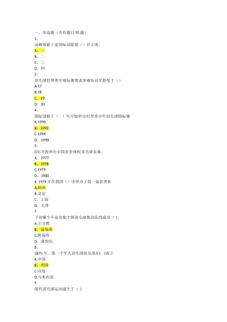 羽毛球理论考试题库-国际比赛对场馆的要求