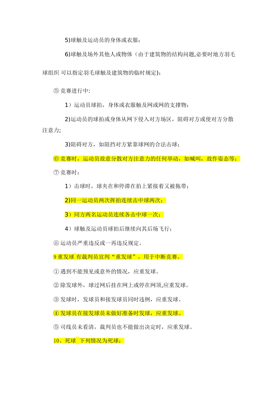 羽毛球比赛规则_第3页