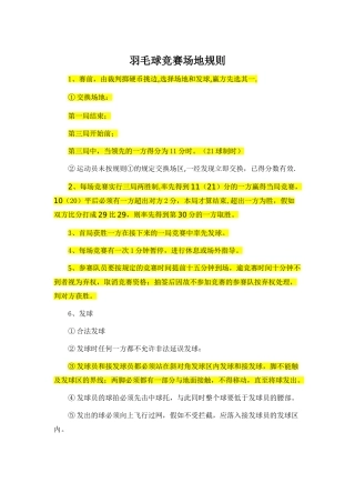 羽毛球比赛规则