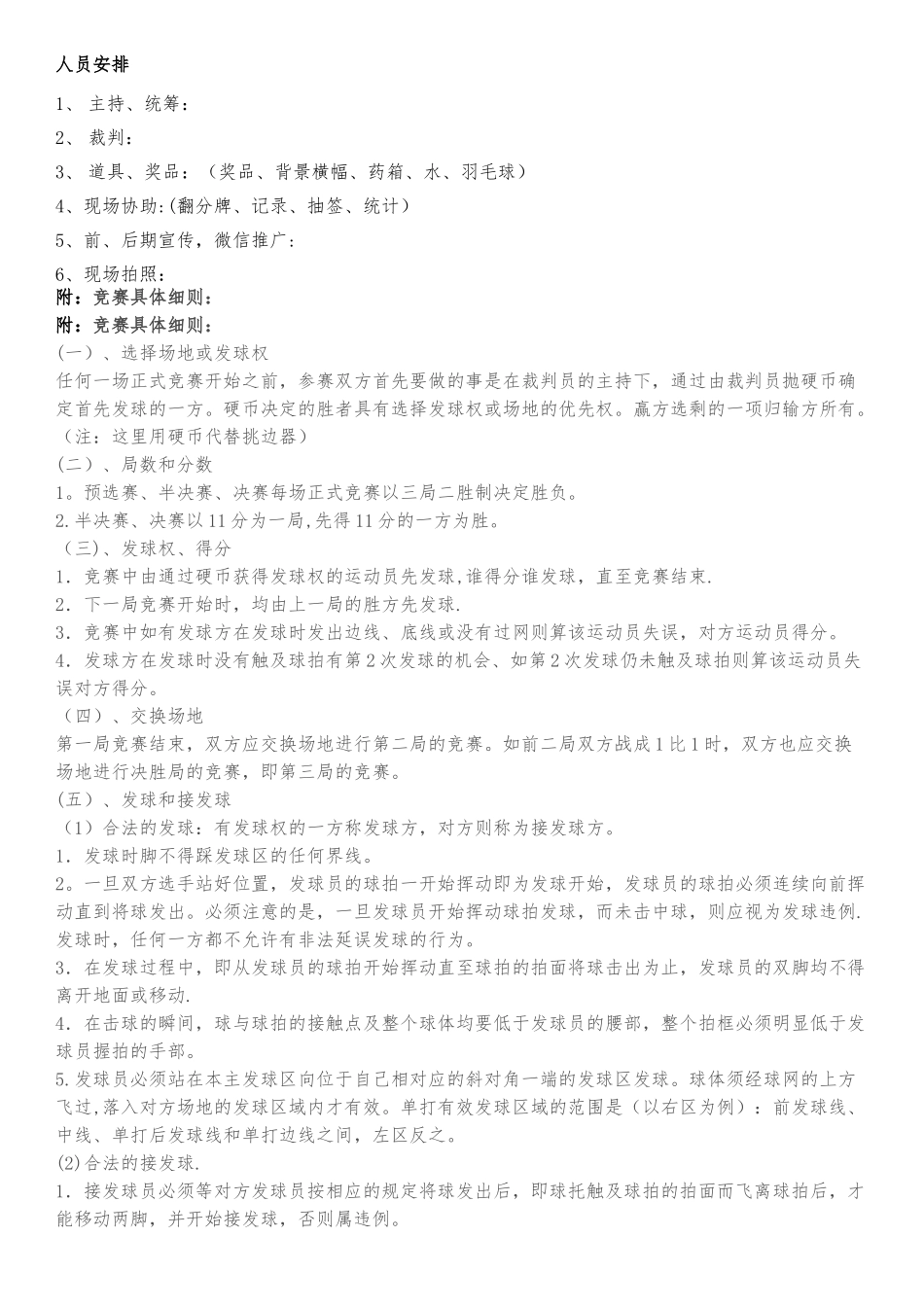 羽毛球比赛积分方案_第2页