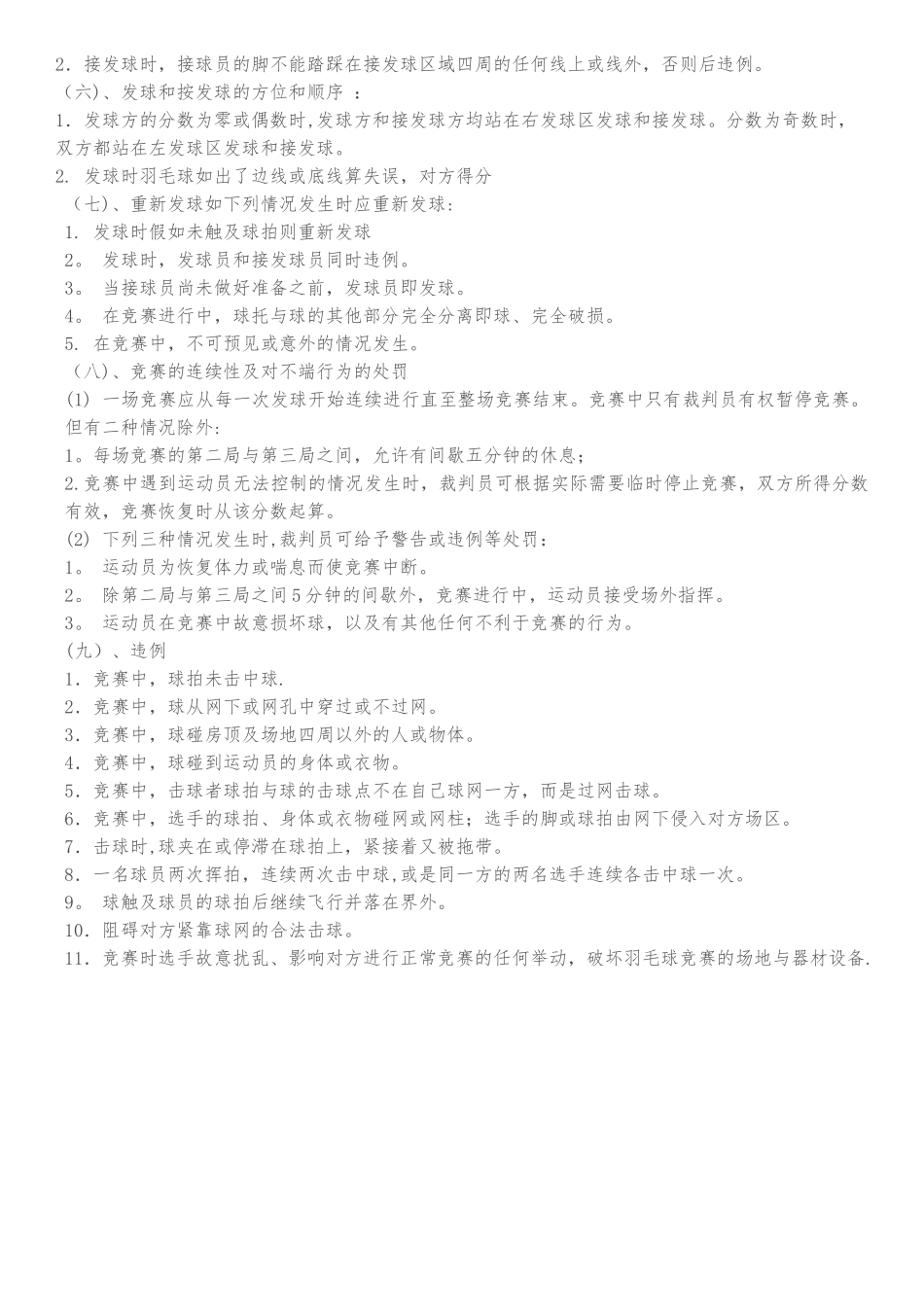 羽毛球比赛积分方案_第3页