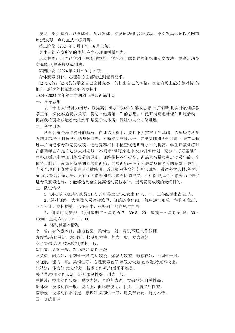 羽毛球训练计划_第2页