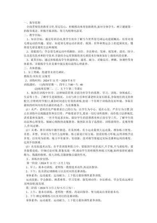 羽毛球训练计划