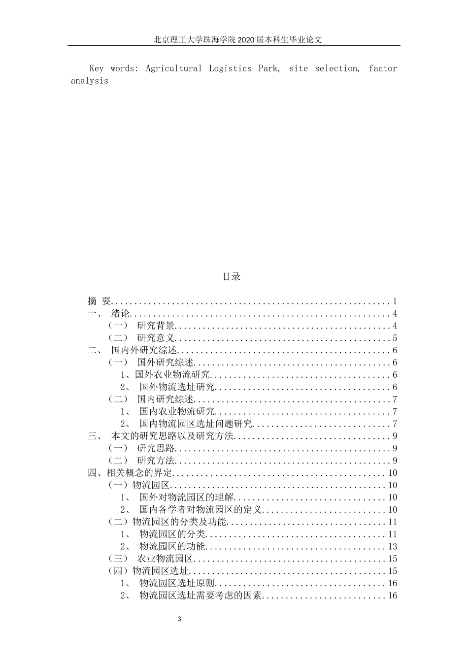 茂名市农业物流园选址问题_第3页