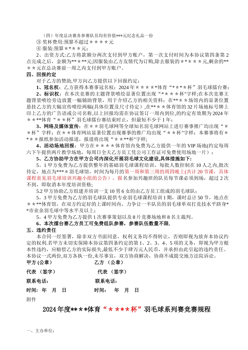 羽毛球比赛赞助协议_第2页