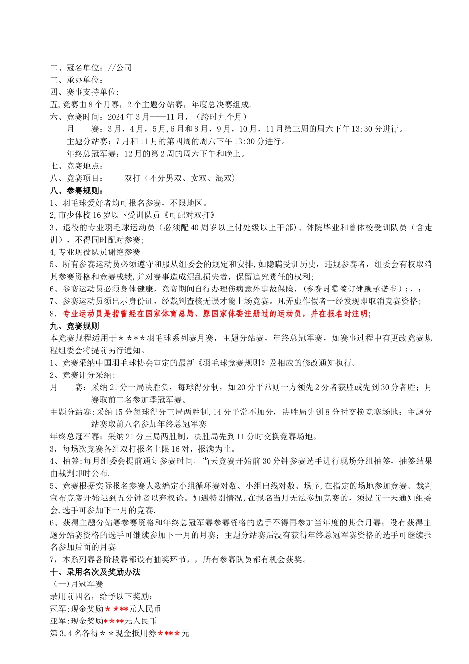 羽毛球比赛赞助协议_第3页